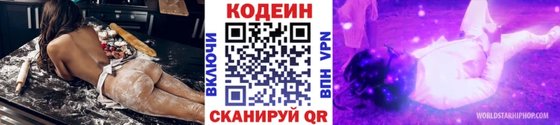 Codein напиток Lean (лин)  дарк нет клад  Мураши 